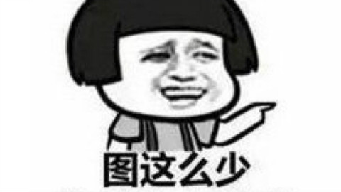 微信出现一波新的表情包,很多人都没反应过来就被套路了